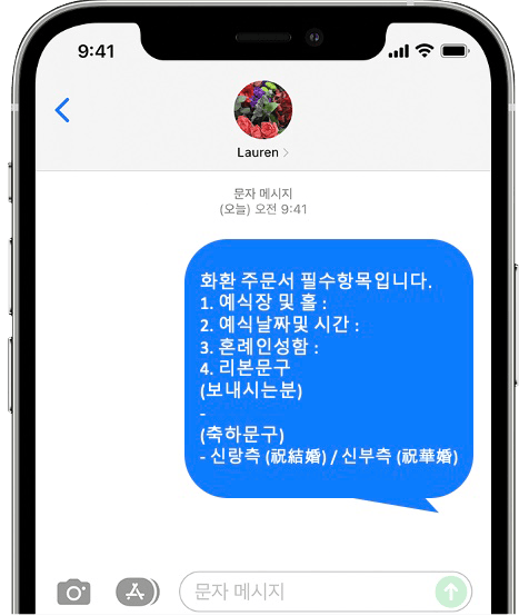 보테가마지오 화환 간편 문자 주문
